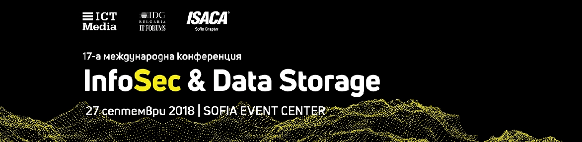 17-а международна конференция InfoSec &amp; Data Storage