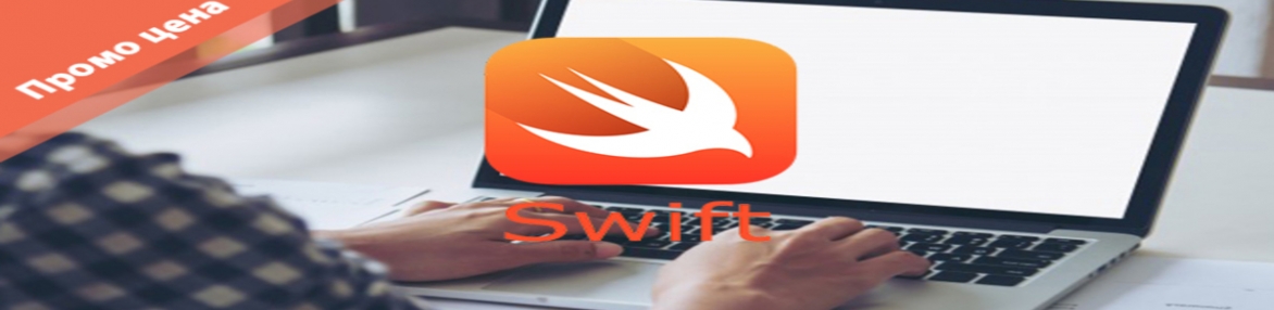 Курс Swift