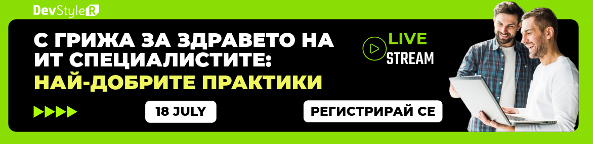 С Грижа за Здравето на ИТ Професионалистите: Най-добрите Практики