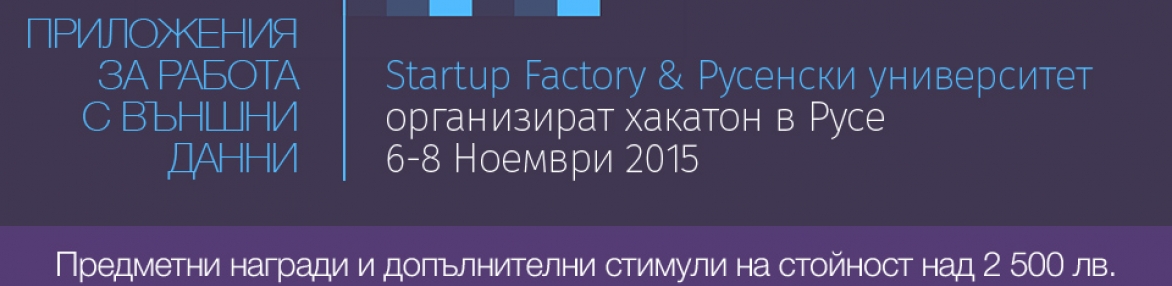 Ruse Hack 2015 v 2.0