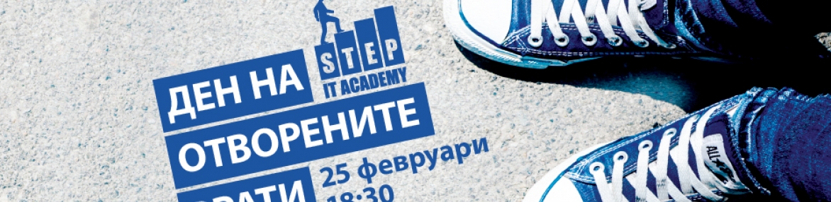 Ден на отворените врати в IT STEP 25 февруари 2016 г.