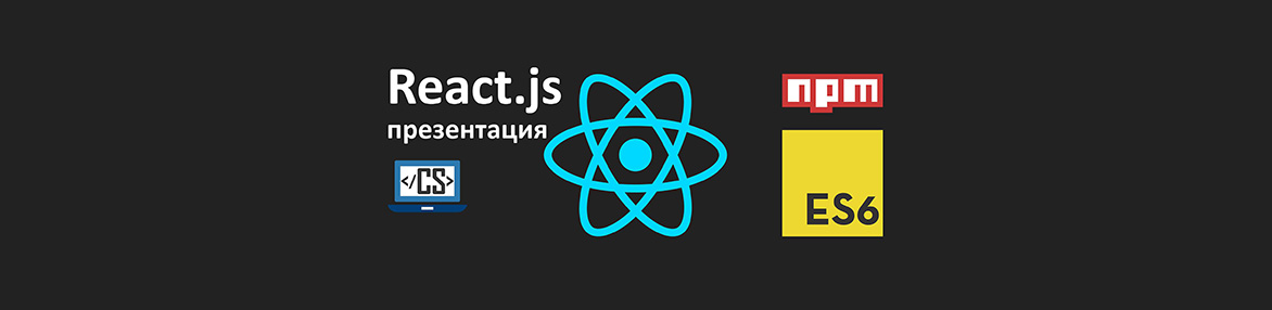 React.js презентация