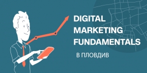 Digital Marketing Fundamentals за трети път в Пловдив