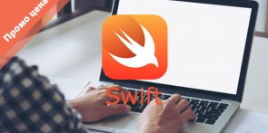 Курс Swift