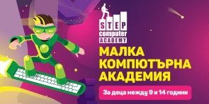 Започна приемът на деца в Малката компютърна академия на IT STEP