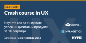 Безплатен курс по UX в СофтУни