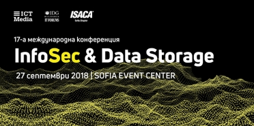 17-а международна конференция InfoSec &amp; Data Storage