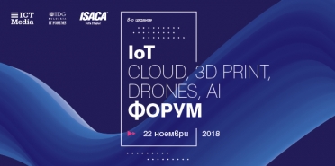 IoT CLOUD | 3D PRINT | DRONES | AI Форум