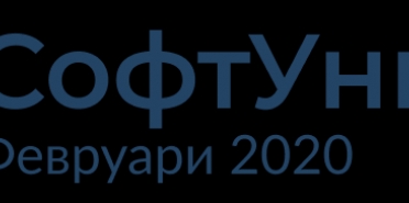 СофтУниада 2020