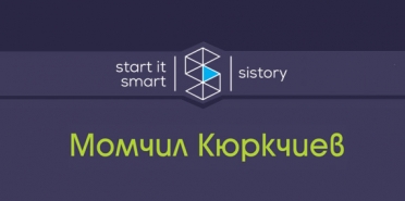 SIStory | Момчил Кюркчиев: 10 съвета, които научих при стартирането в Силициевата долина