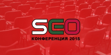 SEO Конференция 2015