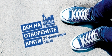 Ден на отворените врати в IT STEP 25 февруари 2016 г.