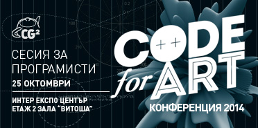 CG2 Code for Art Конференция 2014 - Сесия за Програмисти